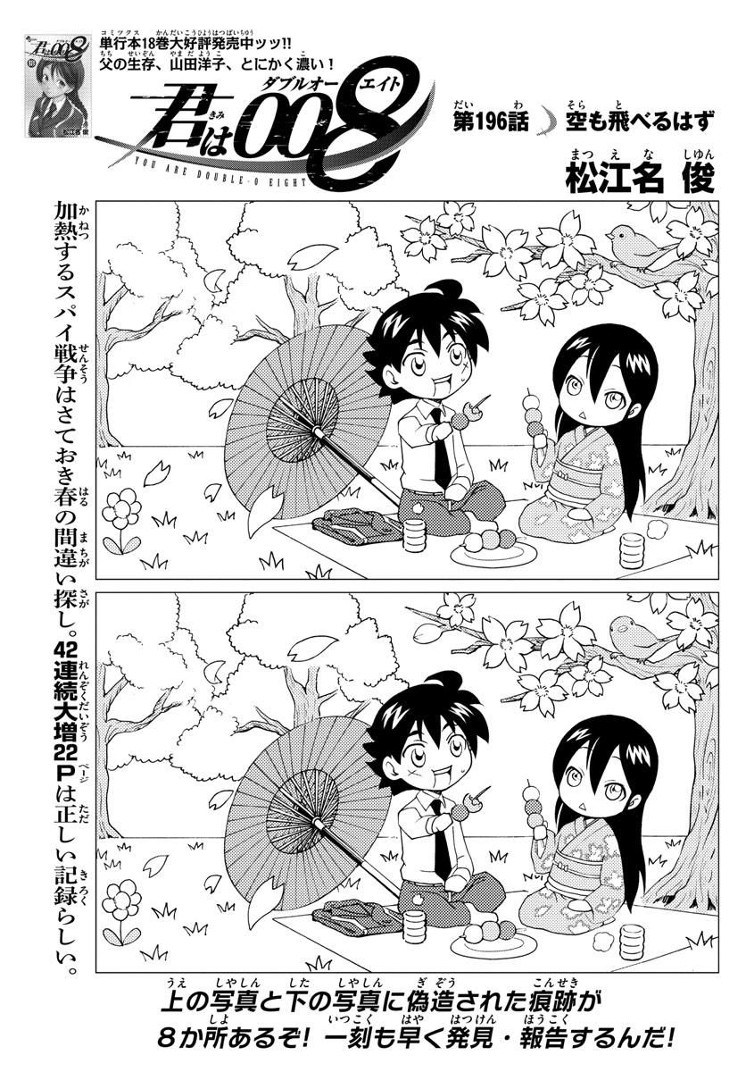 Kimi wa 008 Chapter 196 2